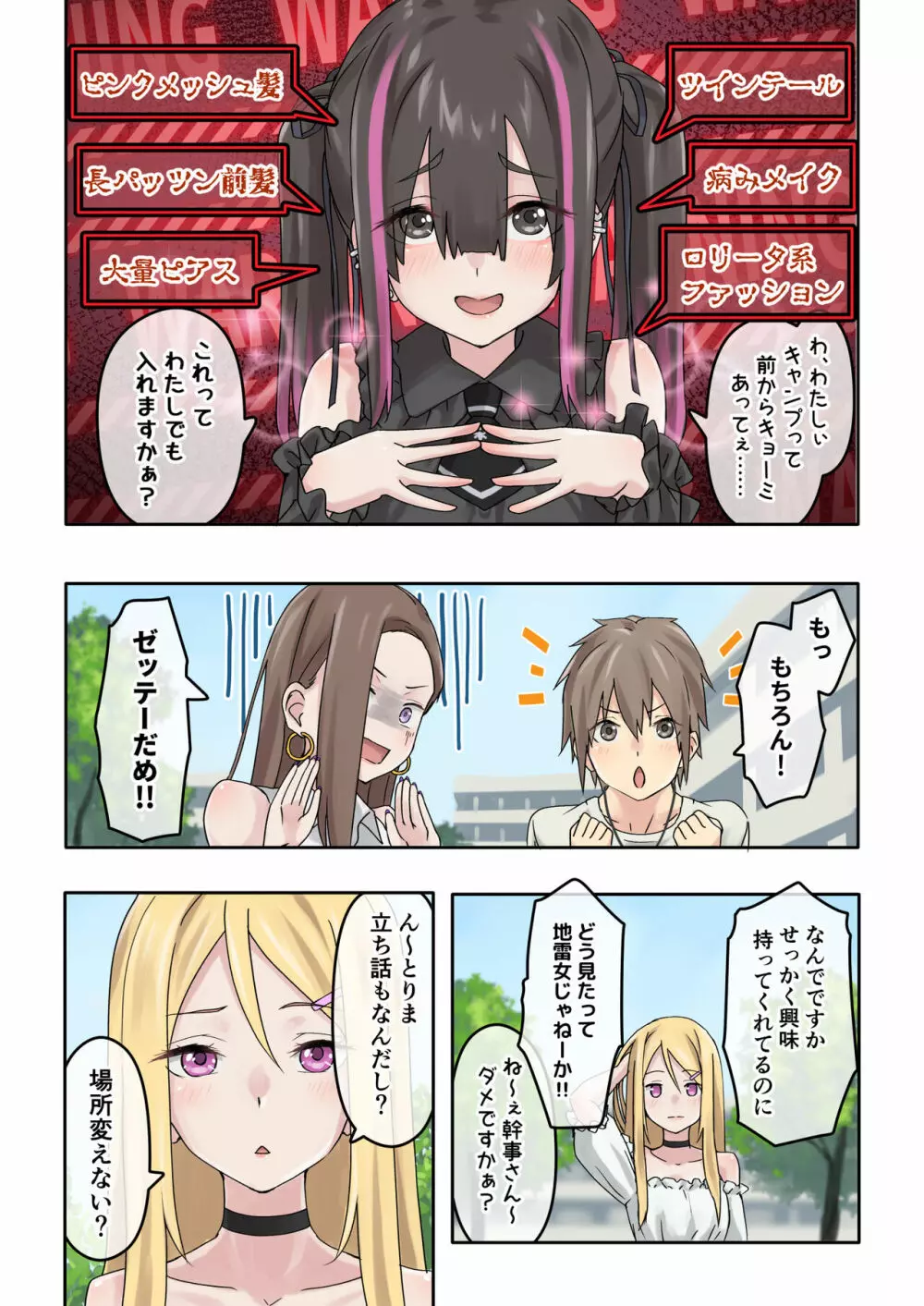 ぎゃるキャン〜サークルを作ったら女の子ばかり集まってきた話〜 - page10