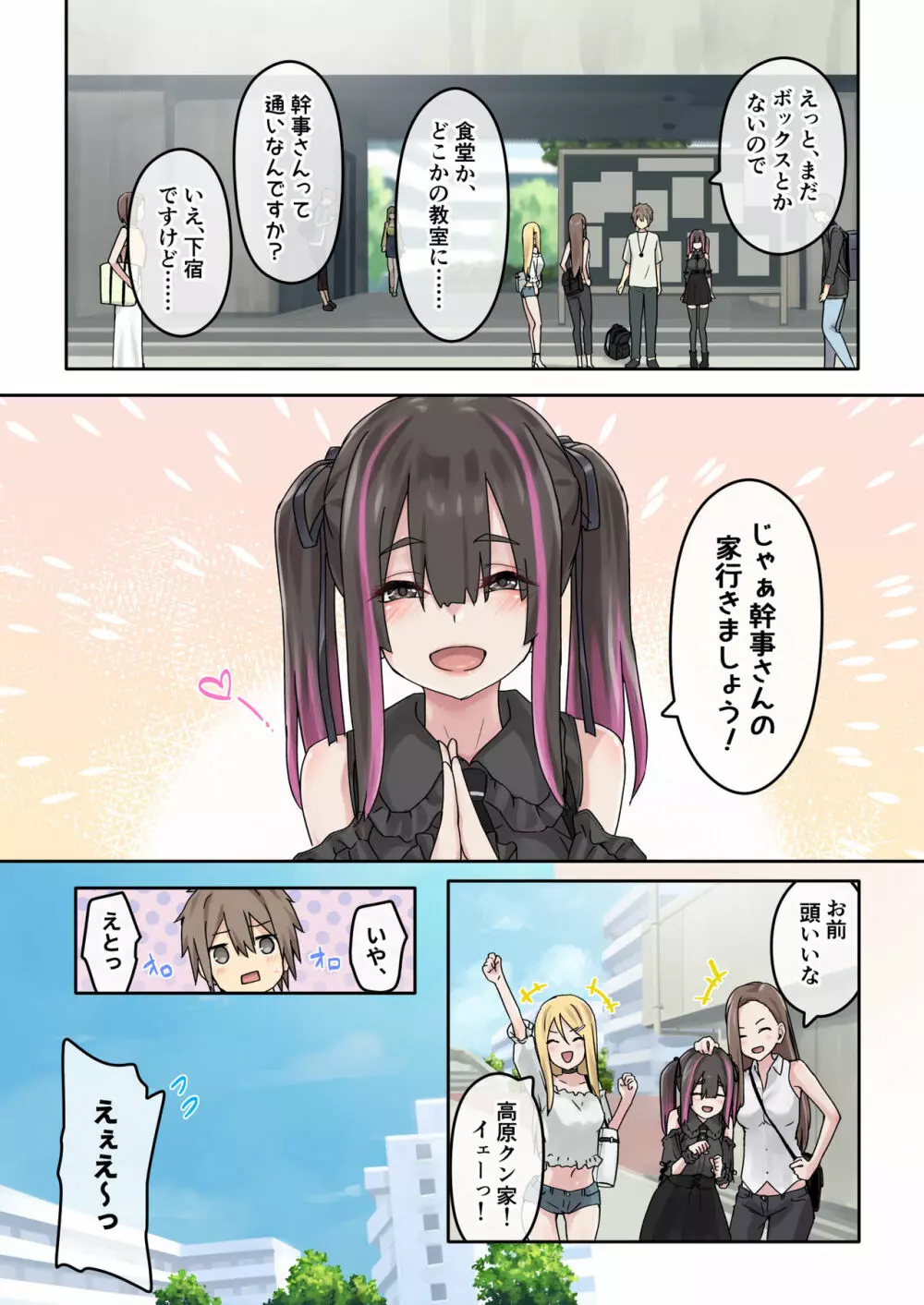 ぎゃるキャン〜サークルを作ったら女の子ばかり集まってきた話〜 - page11