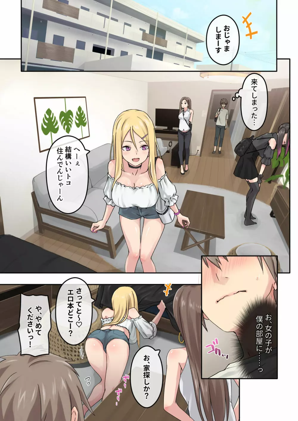 ぎゃるキャン〜サークルを作ったら女の子ばかり集まってきた話〜 - page12