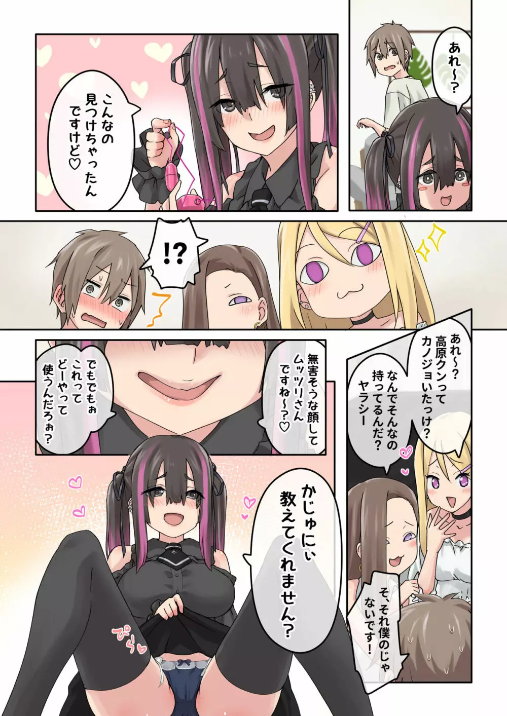 ぎゃるキャン〜サークルを作ったら女の子ばかり集まってきた話〜 - page13