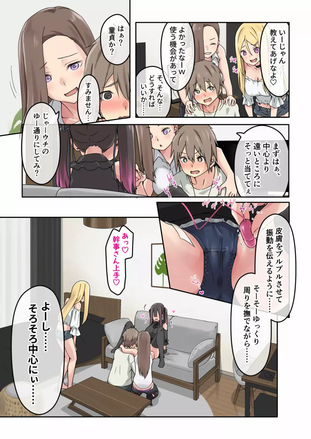 ぎゃるキャン〜サークルを作ったら女の子ばかり集まってきた話〜 - page14