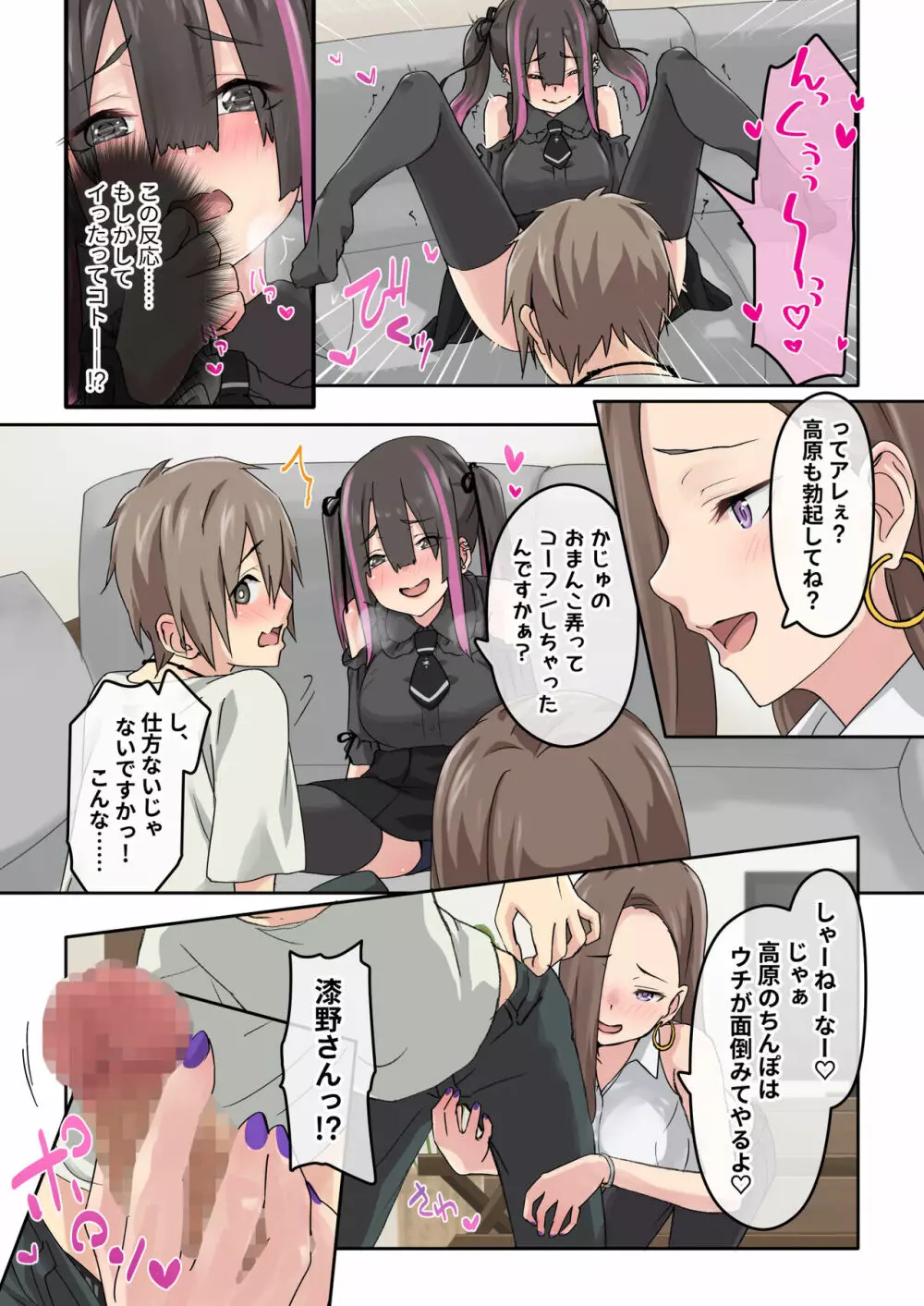 ぎゃるキャン〜サークルを作ったら女の子ばかり集まってきた話〜 - page15