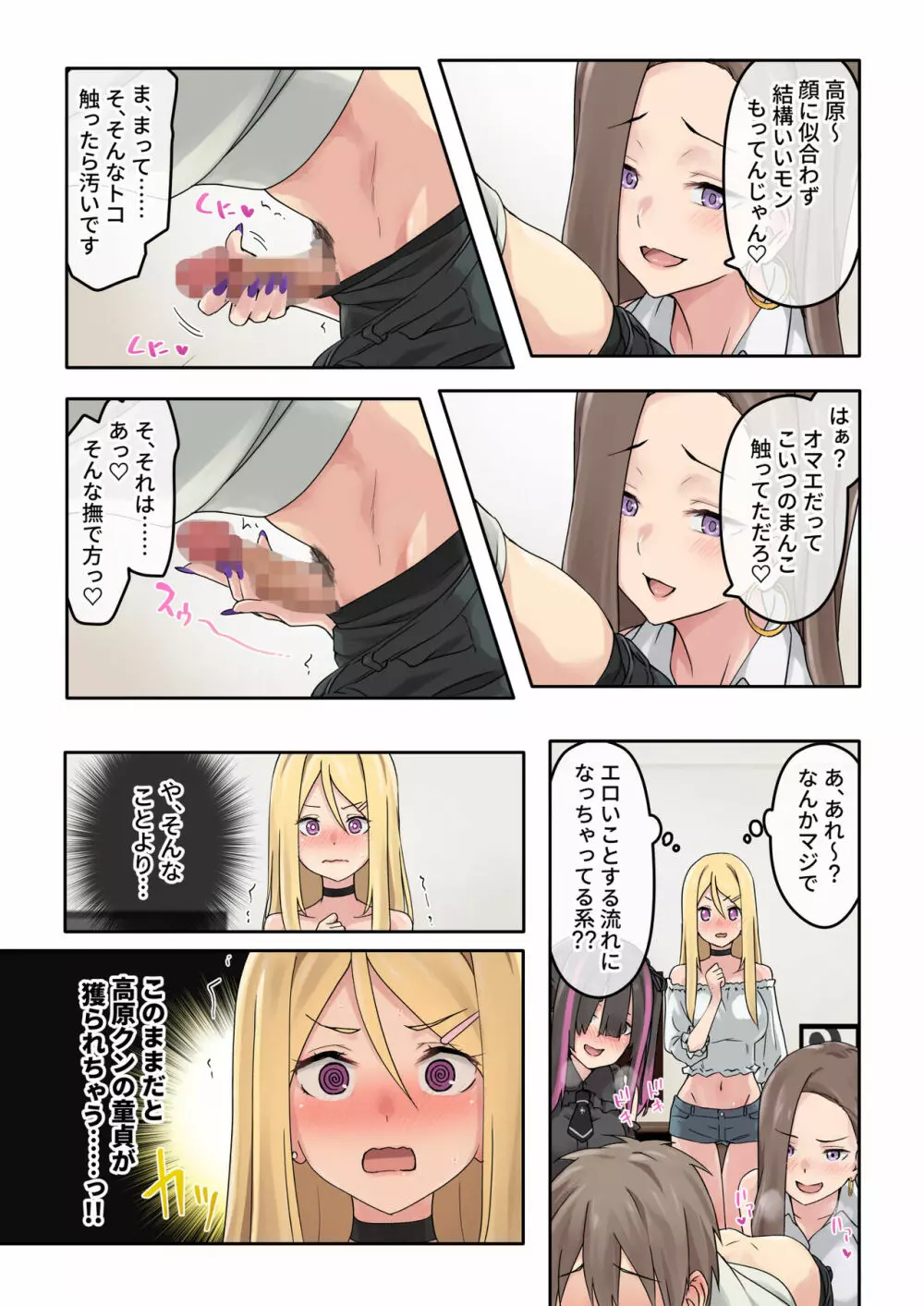 ぎゃるキャン〜サークルを作ったら女の子ばかり集まってきた話〜 - page16