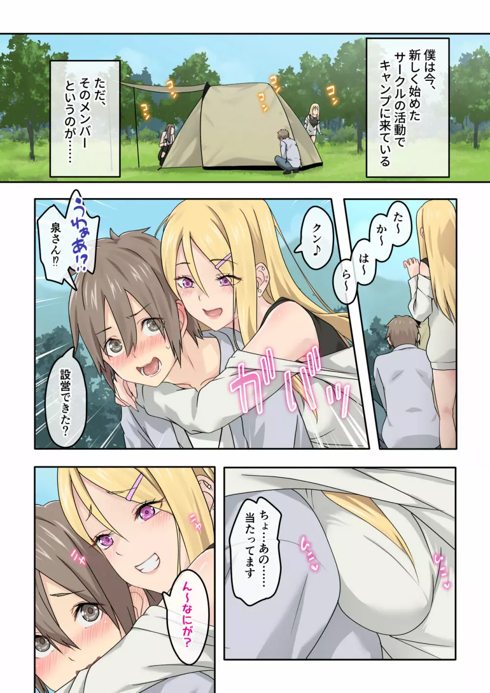 ぎゃるキャン〜サークルを作ったら女の子ばかり集まってきた話〜 - page2