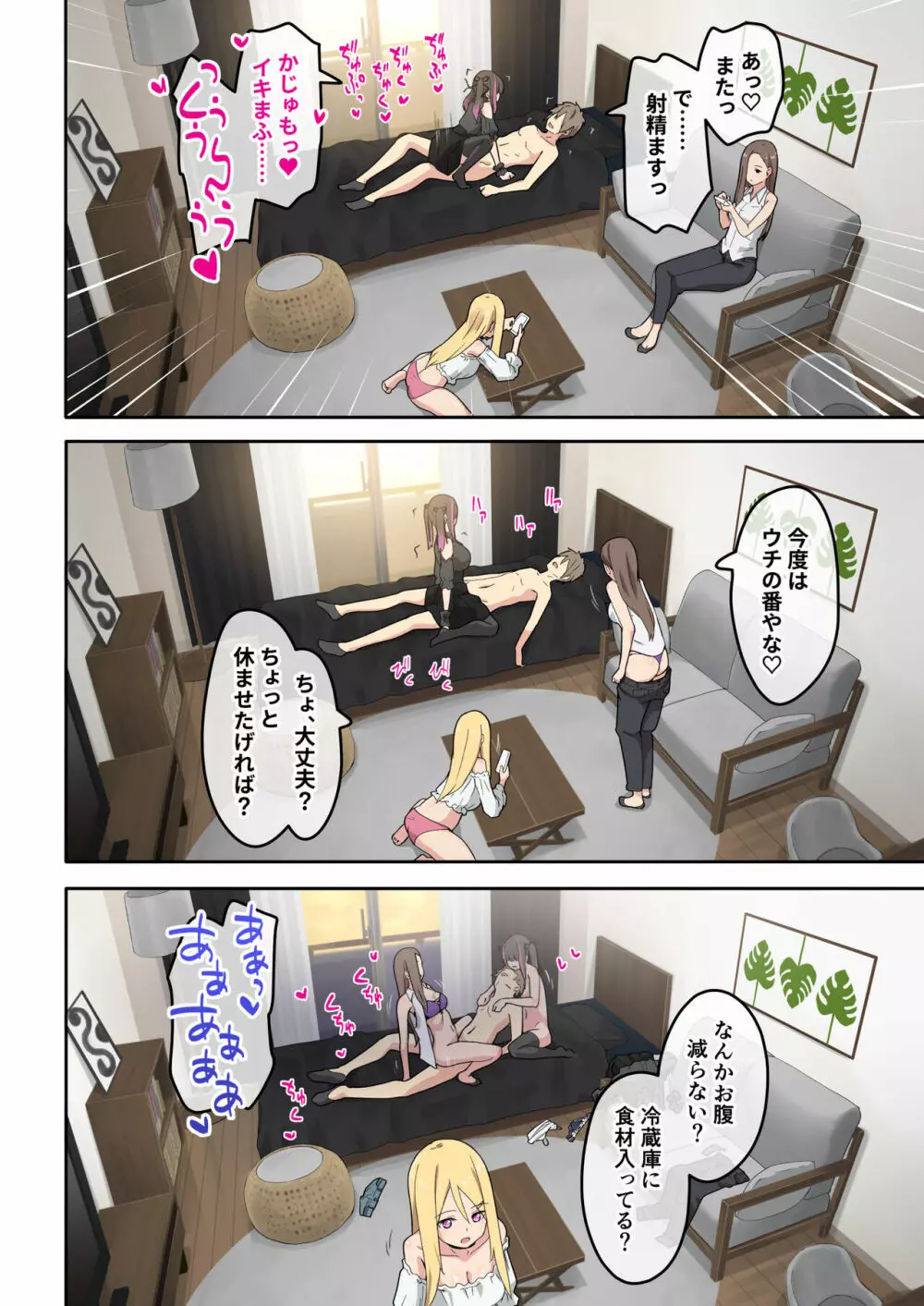 ぎゃるキャン〜サークルを作ったら女の子ばかり集まってきた話〜 - page23