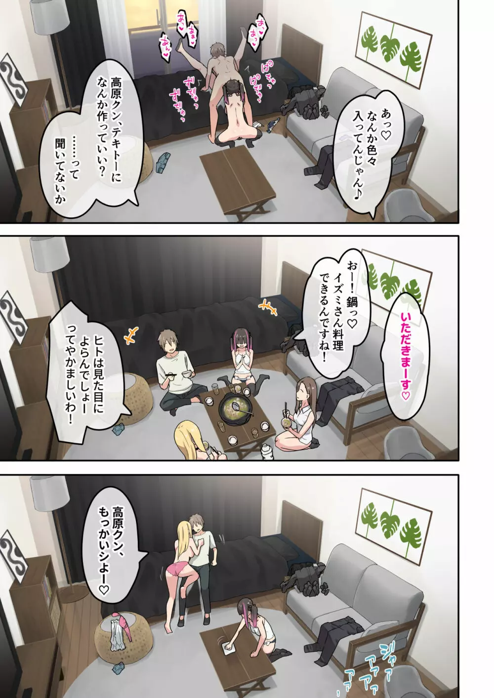 ぎゃるキャン〜サークルを作ったら女の子ばかり集まってきた話〜 - page24