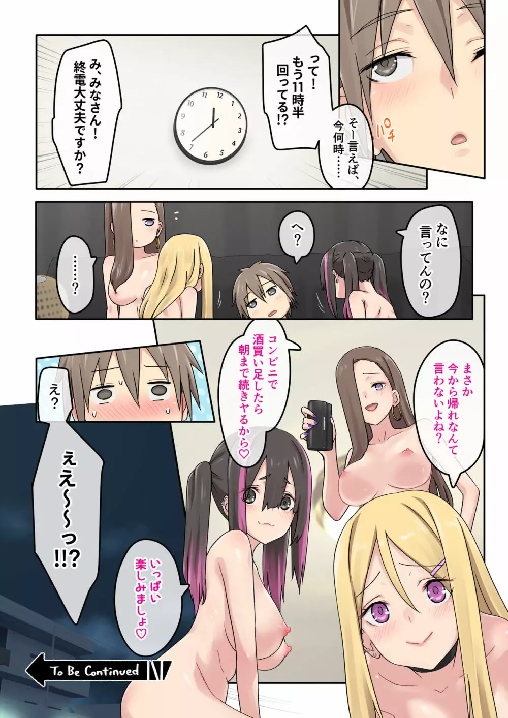 ぎゃるキャン〜サークルを作ったら女の子ばかり集まってきた話〜 - page26