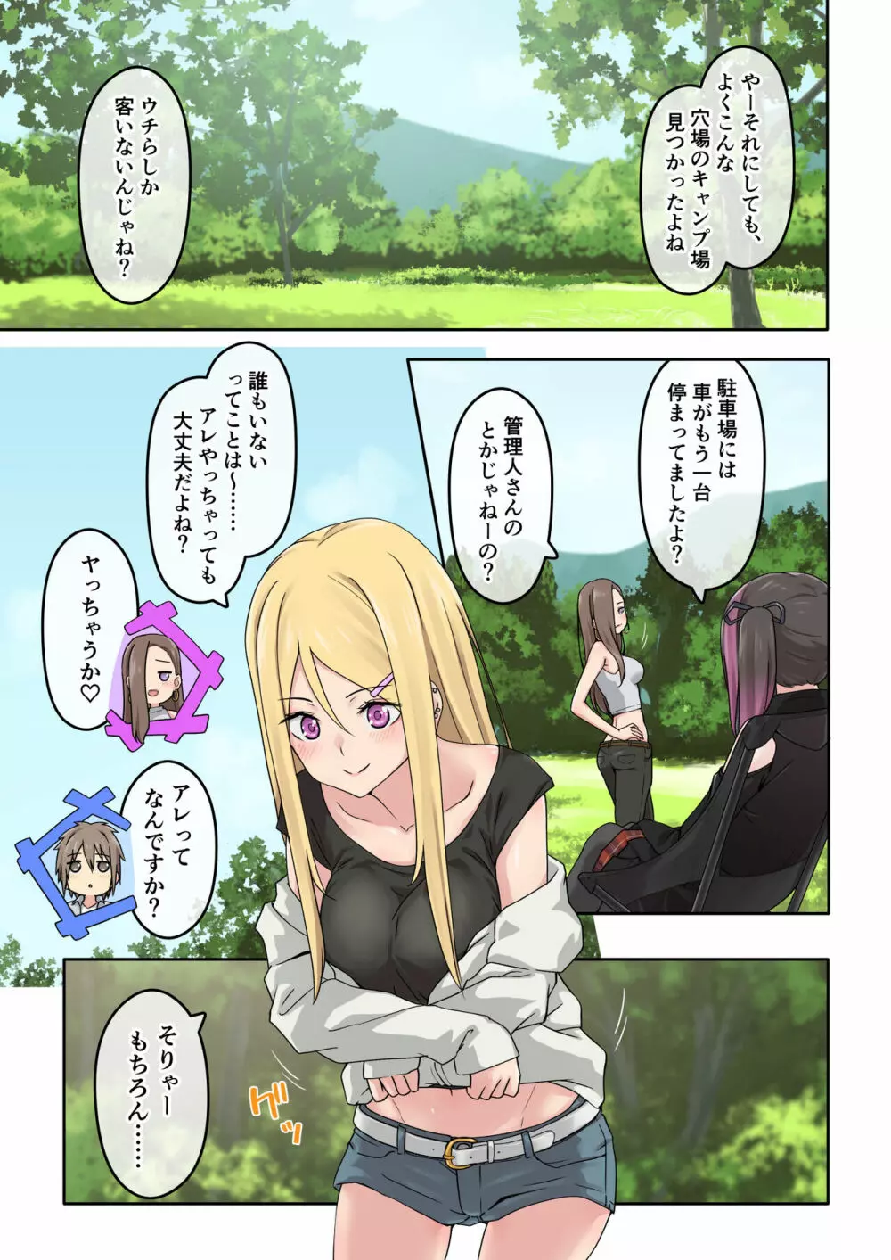 ぎゃるキャン〜サークルを作ったら女の子ばかり集まってきた話〜 - page28