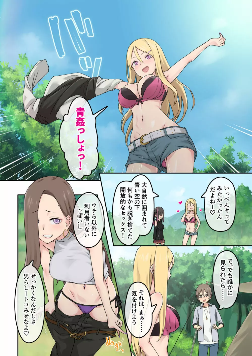 ぎゃるキャン〜サークルを作ったら女の子ばかり集まってきた話〜 - page29