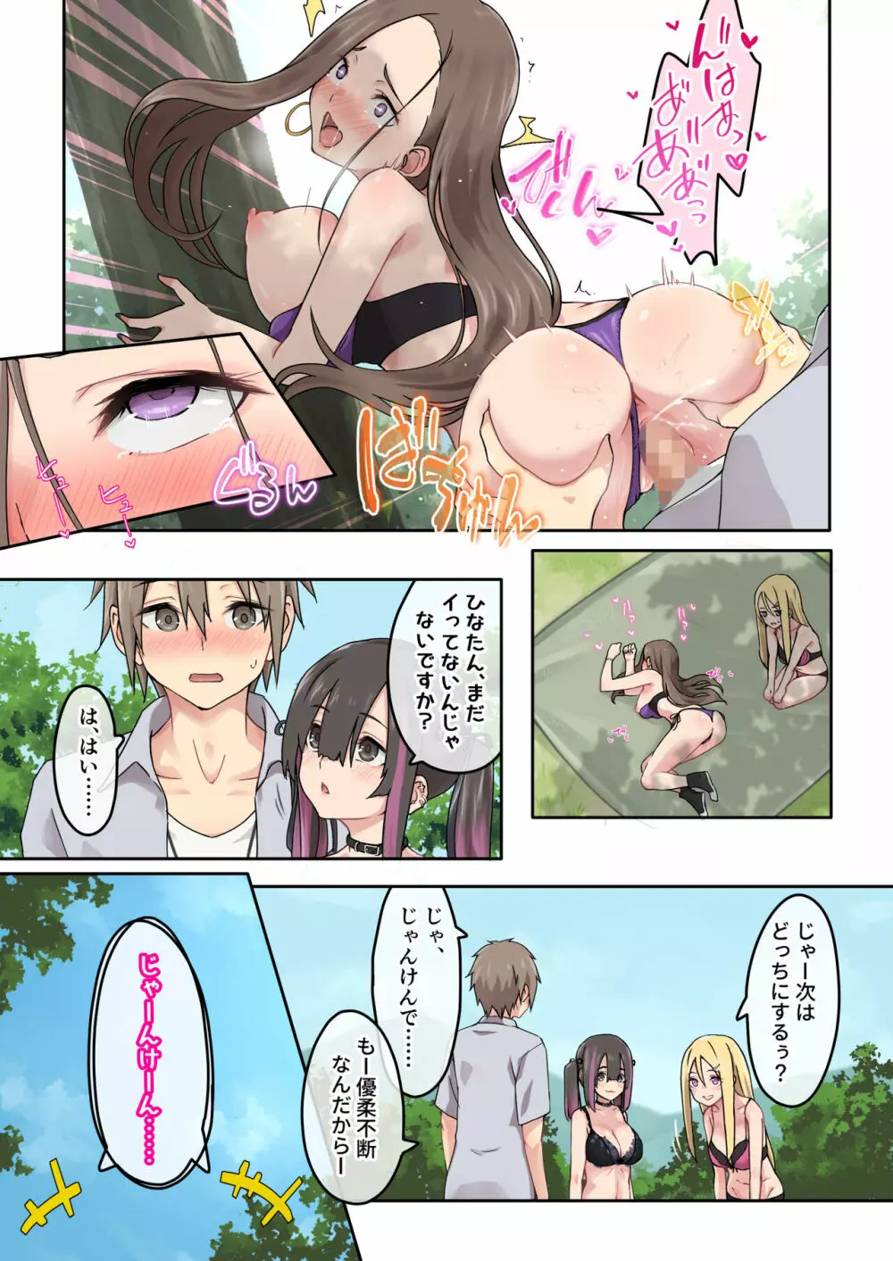 ぎゃるキャン〜サークルを作ったら女の子ばかり集まってきた話〜 - page34