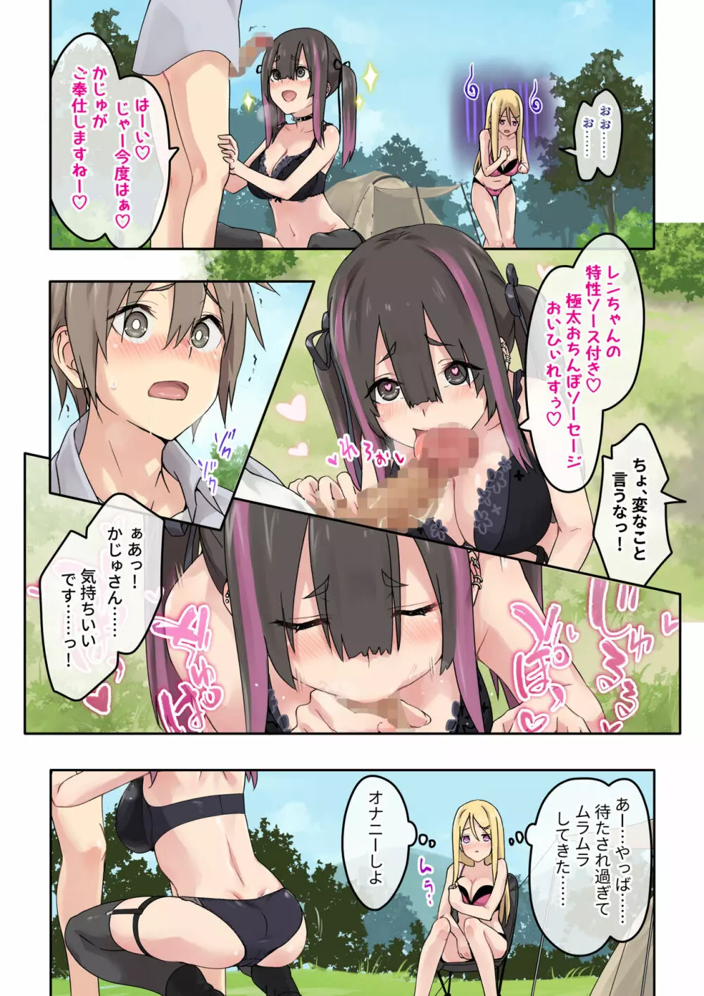 ぎゃるキャン〜サークルを作ったら女の子ばかり集まってきた話〜 - page35