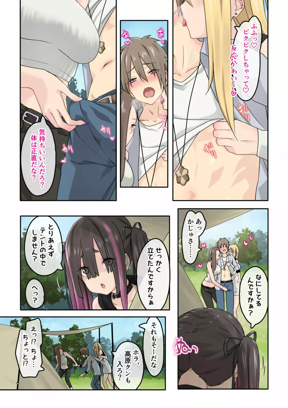 ぎゃるキャン〜サークルを作ったら女の子ばかり集まってきた話〜 - page4