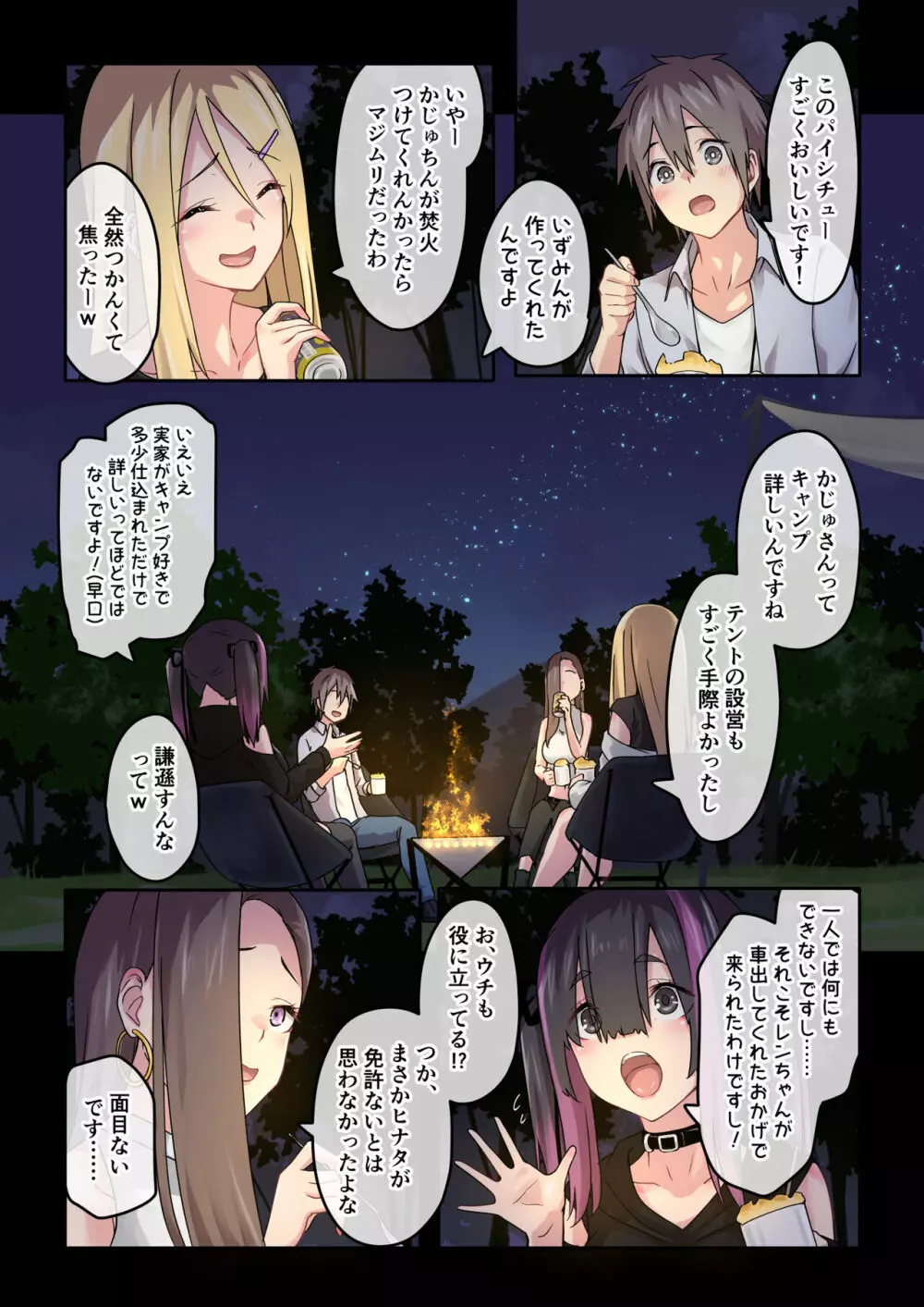 ぎゃるキャン〜サークルを作ったら女の子ばかり集まってきた話〜 - page46