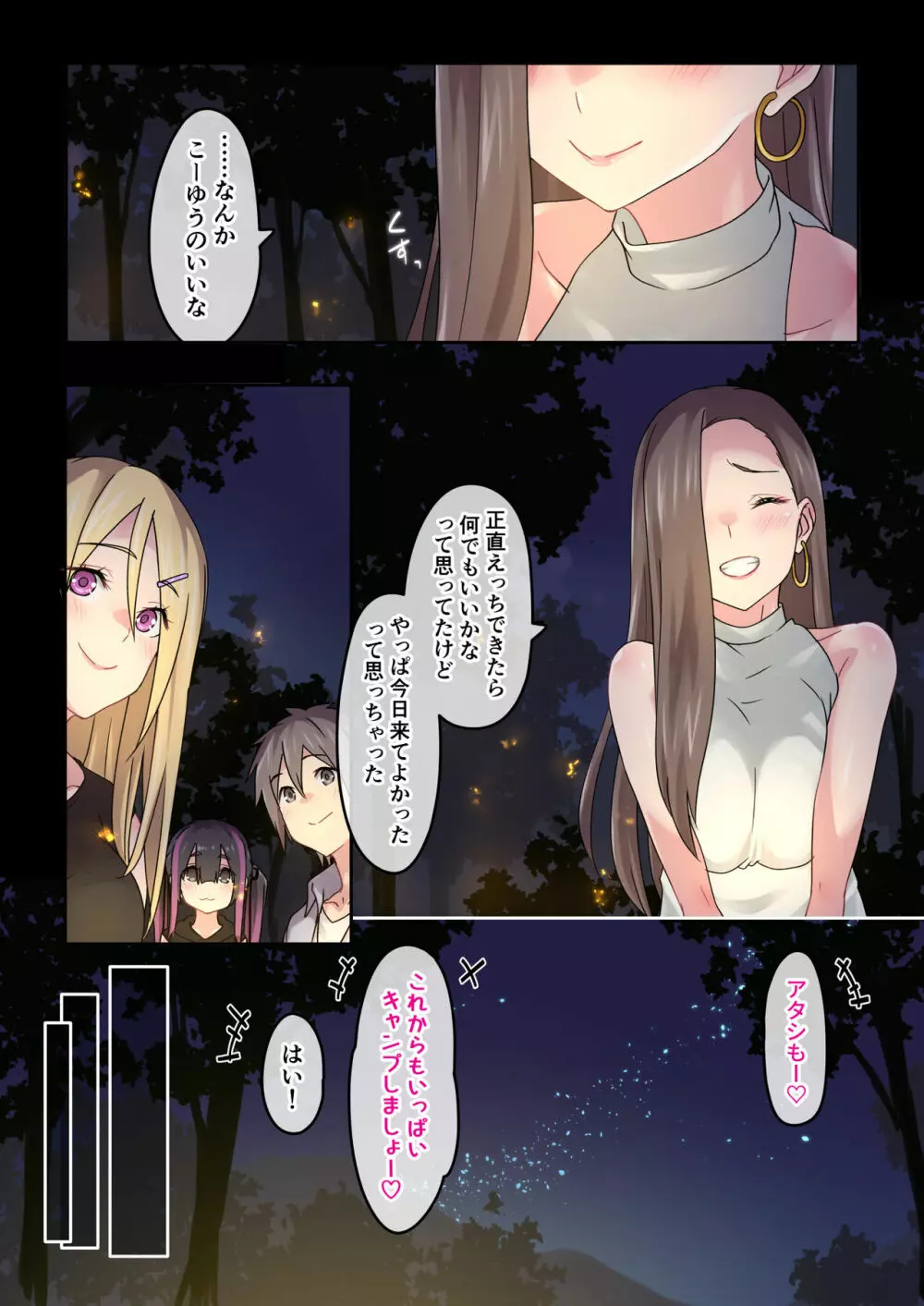 ぎゃるキャン〜サークルを作ったら女の子ばかり集まってきた話〜 - page47