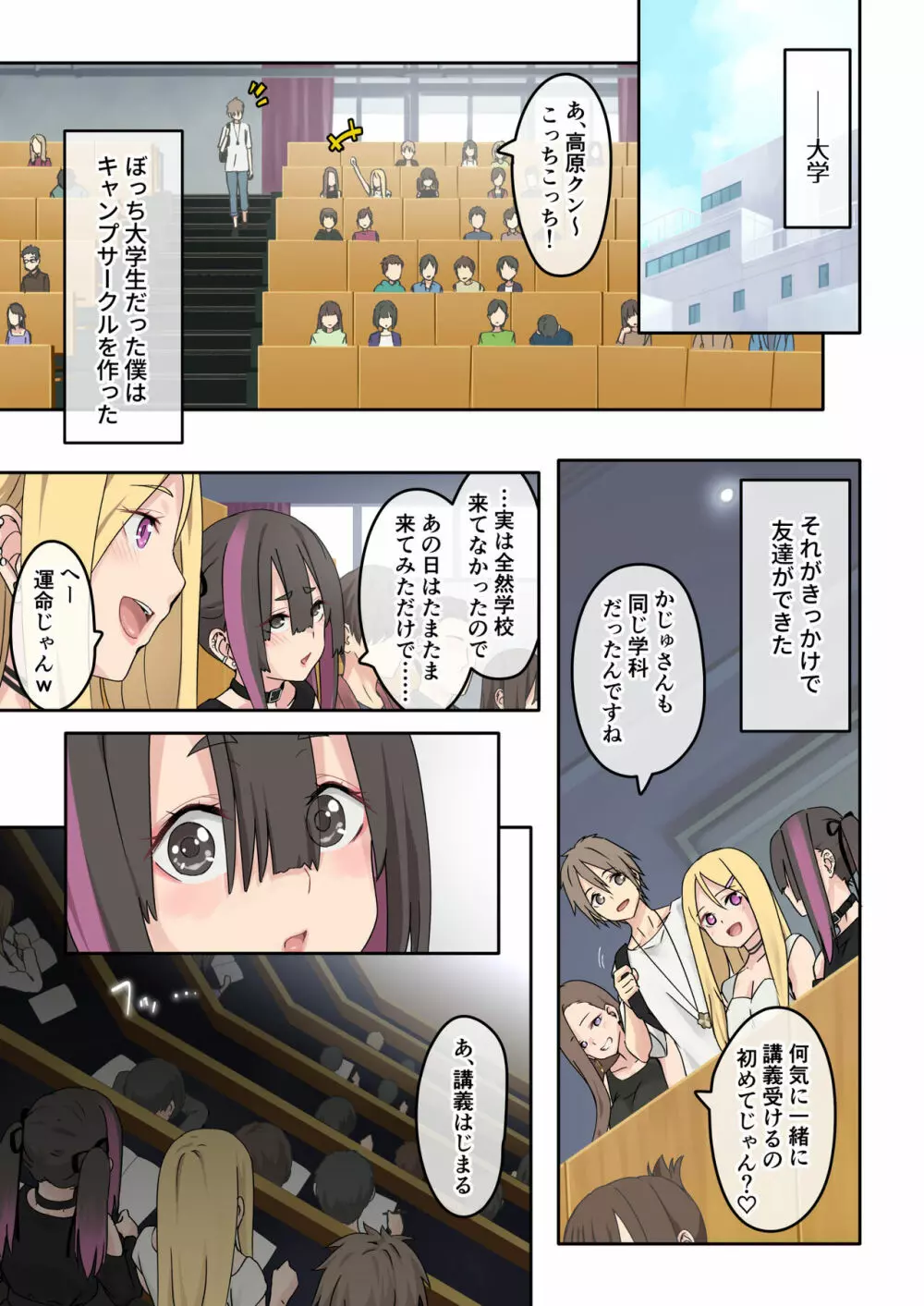 ぎゃるキャン〜サークルを作ったら女の子ばかり集まってきた話〜 - page60