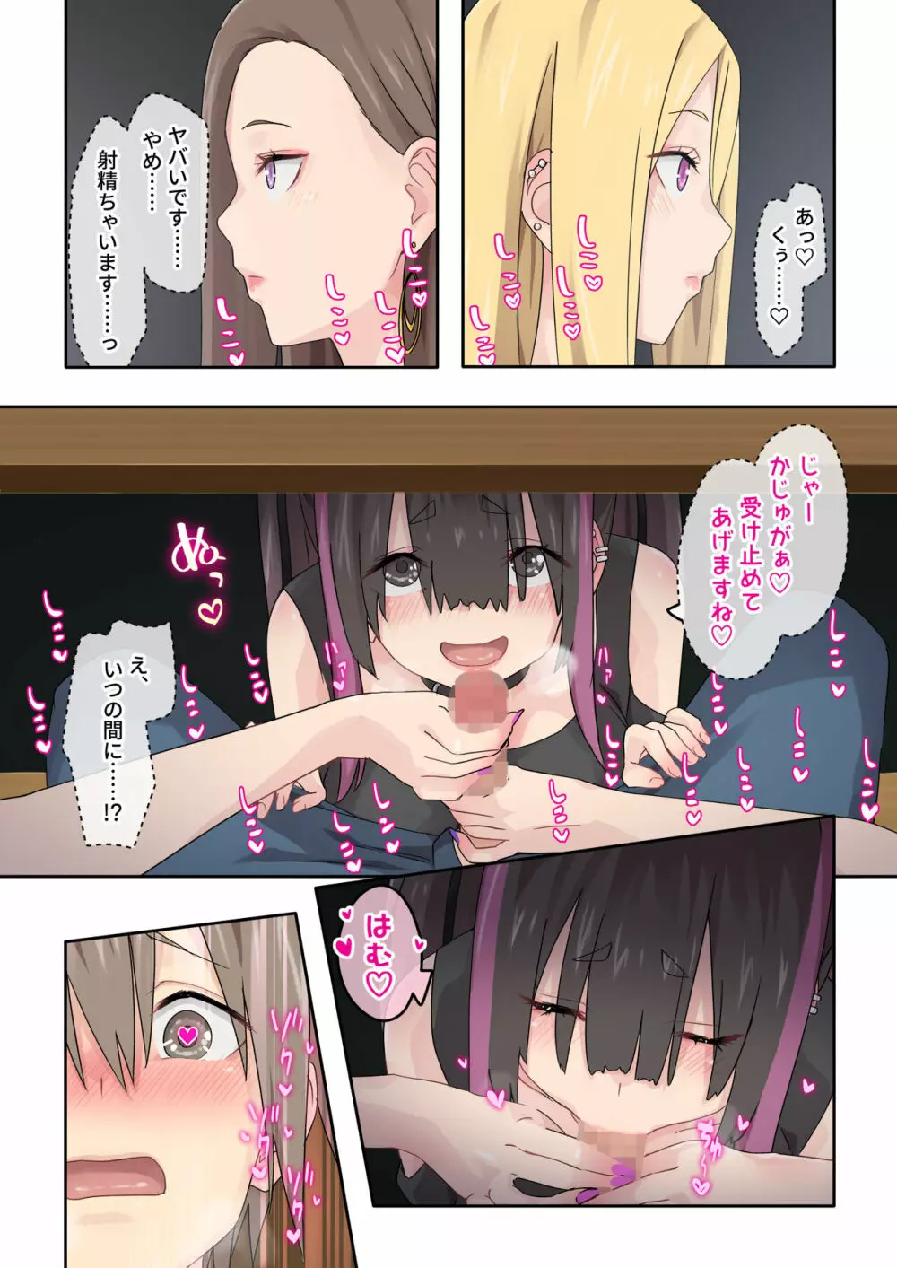 ぎゃるキャン〜サークルを作ったら女の子ばかり集まってきた話〜 - page62