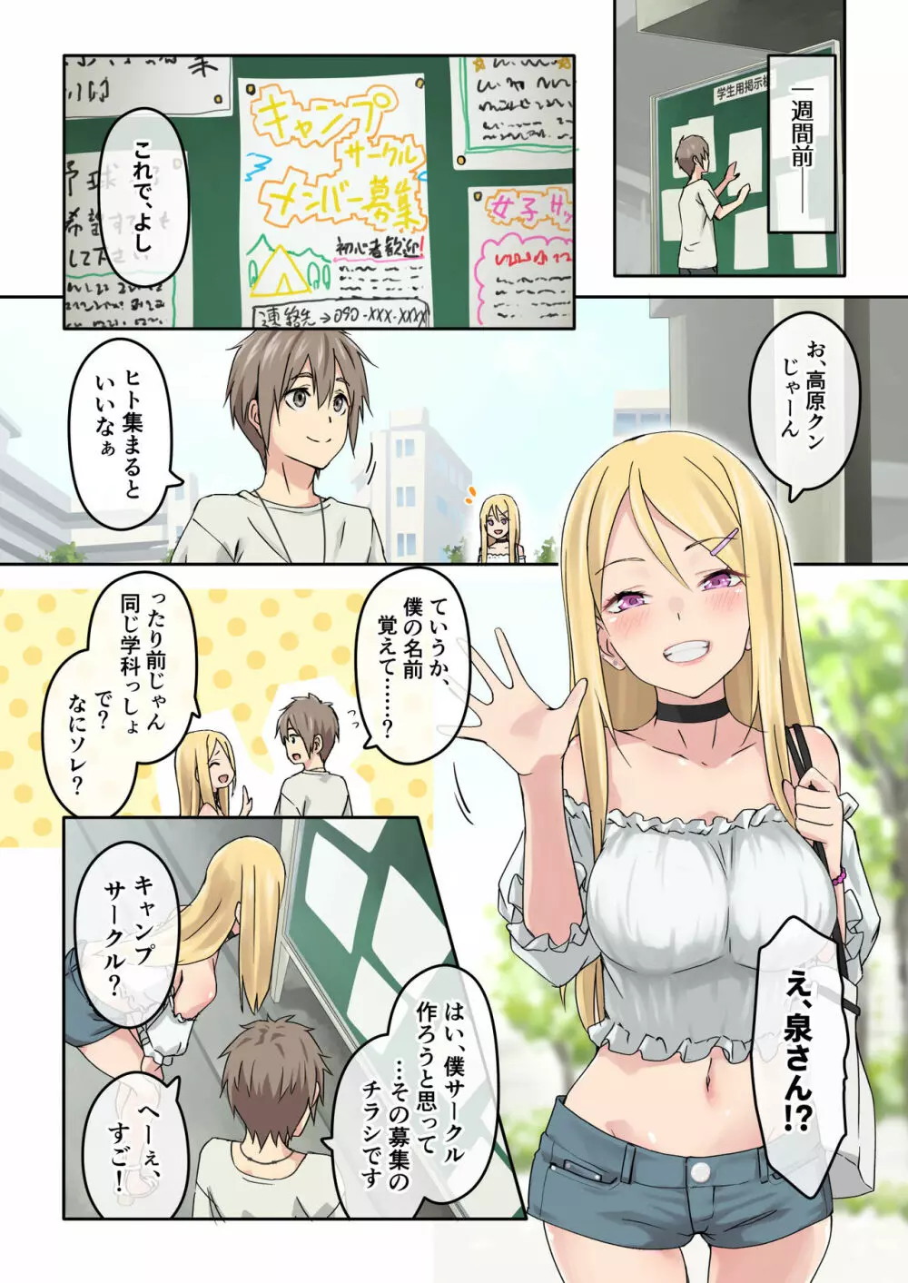 ぎゃるキャン〜サークルを作ったら女の子ばかり集まってきた話〜 - page7