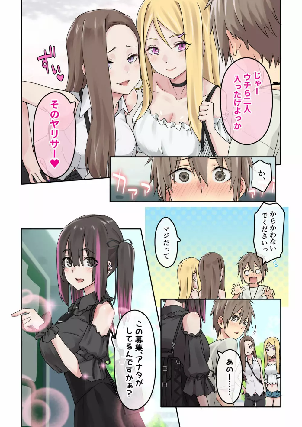 ぎゃるキャン〜サークルを作ったら女の子ばかり集まってきた話〜 - page9