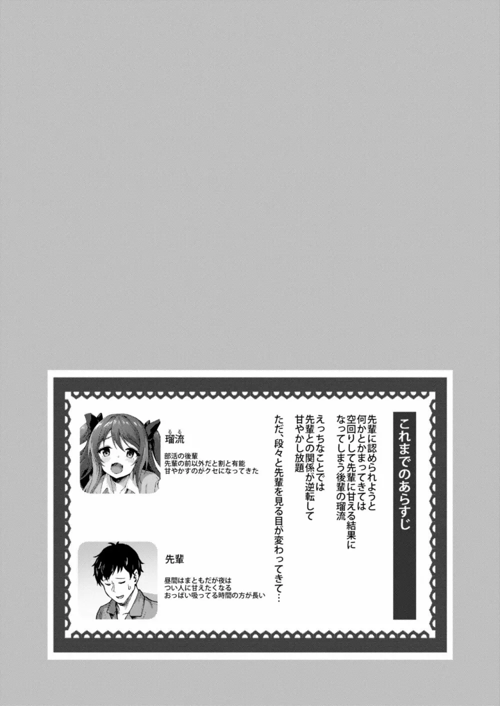 後輩は小悪魔マ!?2 - page3