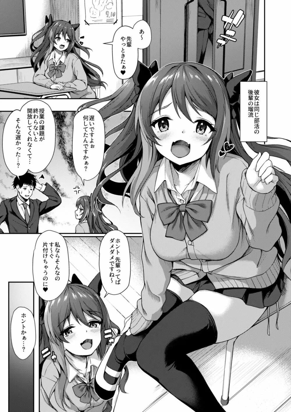 後輩は小悪魔マ!?2 - page4