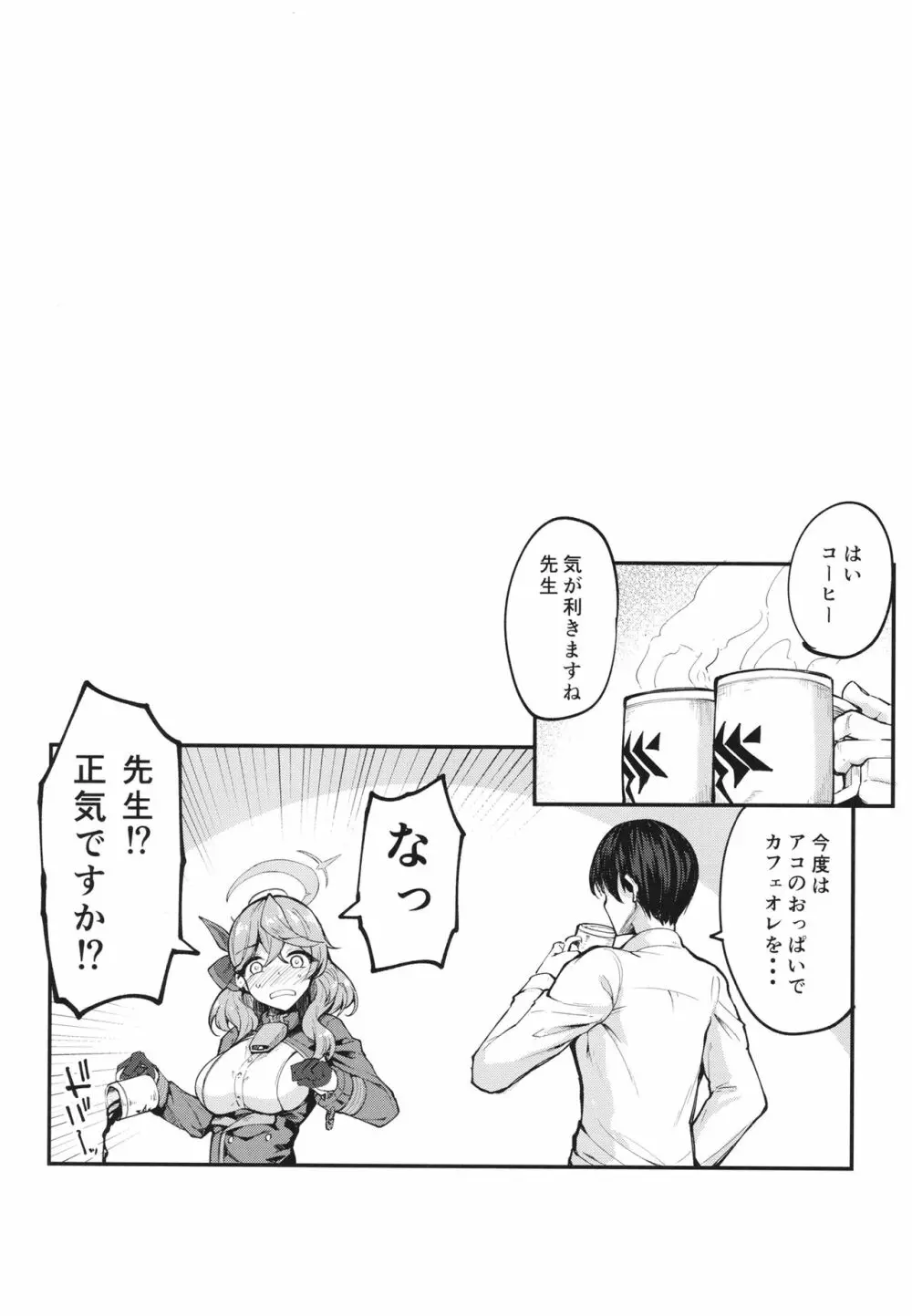 先生っ本気ですか!? - page34