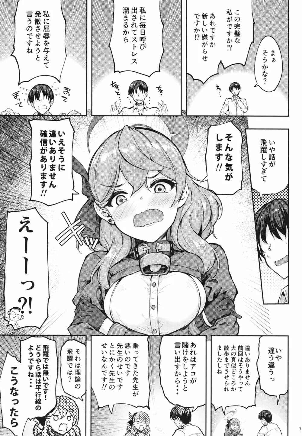 先生っ本気ですか!? - page6