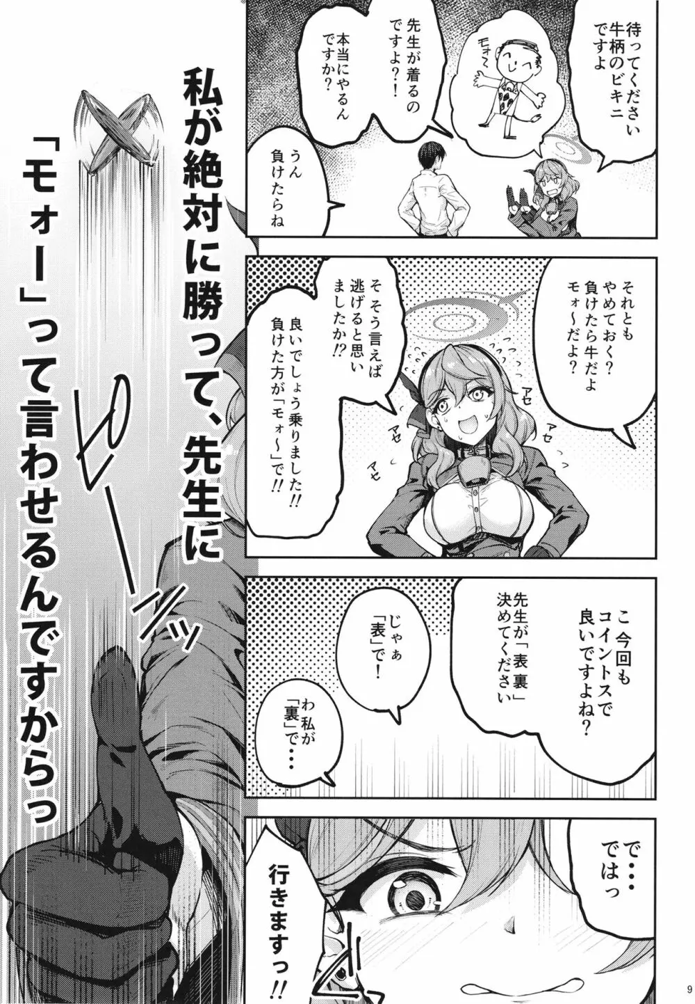 先生っ本気ですか!? - page8