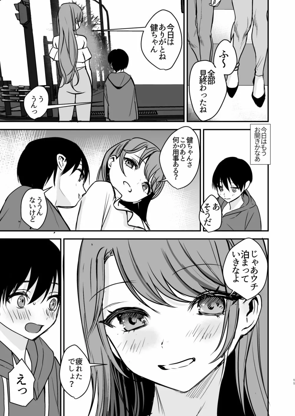 婚約破棄になったお姉ちゃんを慰めたらお泊りHすることになった僕。 - page10