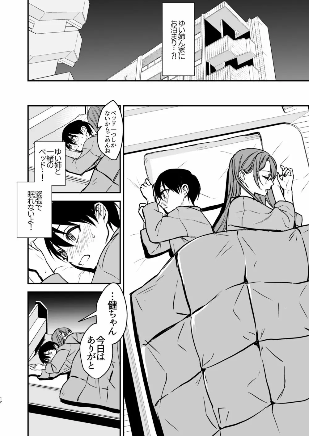 婚約破棄になったお姉ちゃんを慰めたらお泊りHすることになった僕。 - page11