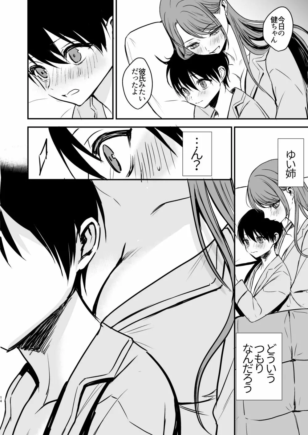 婚約破棄になったお姉ちゃんを慰めたらお泊りHすることになった僕。 - page13