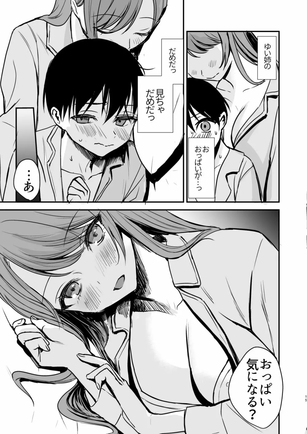 婚約破棄になったお姉ちゃんを慰めたらお泊りHすることになった僕。 - page14