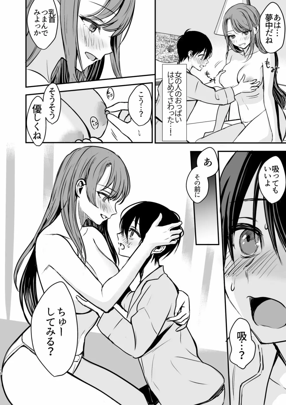 婚約破棄になったお姉ちゃんを慰めたらお泊りHすることになった僕。 - page17