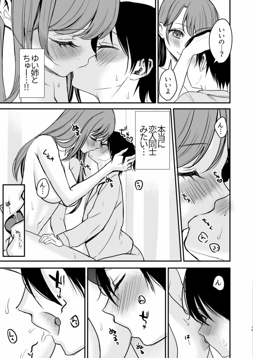 婚約破棄になったお姉ちゃんを慰めたらお泊りHすることになった僕。 - page18