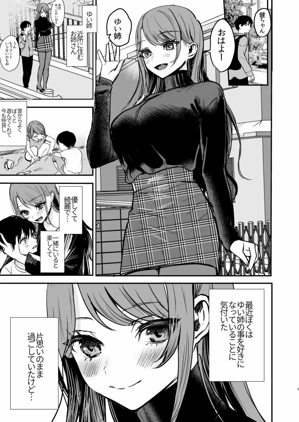 婚約破棄になったお姉ちゃんを慰めたらお泊りHすることになった僕。 - page2