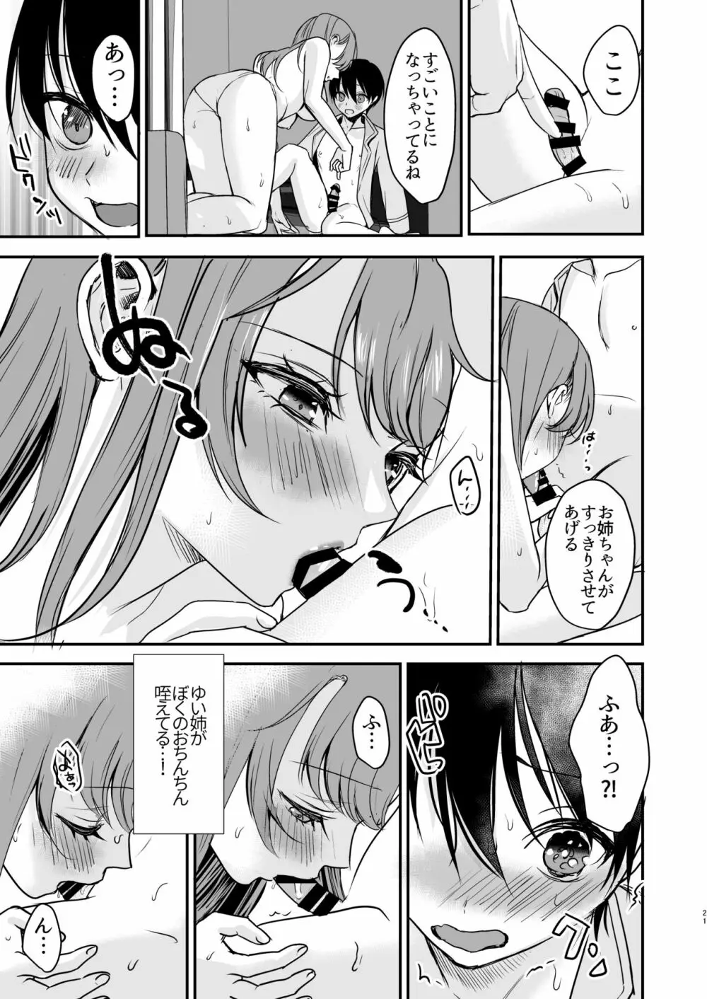 婚約破棄になったお姉ちゃんを慰めたらお泊りHすることになった僕。 - page20