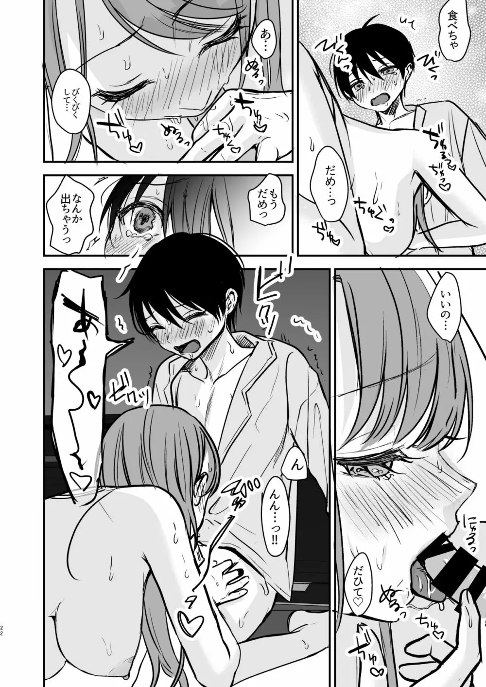 婚約破棄になったお姉ちゃんを慰めたらお泊りHすることになった僕。 - page21