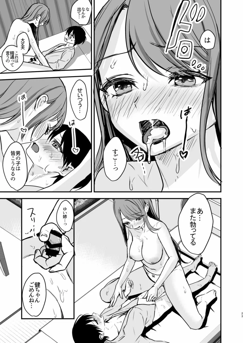 婚約破棄になったお姉ちゃんを慰めたらお泊りHすることになった僕。 - page22