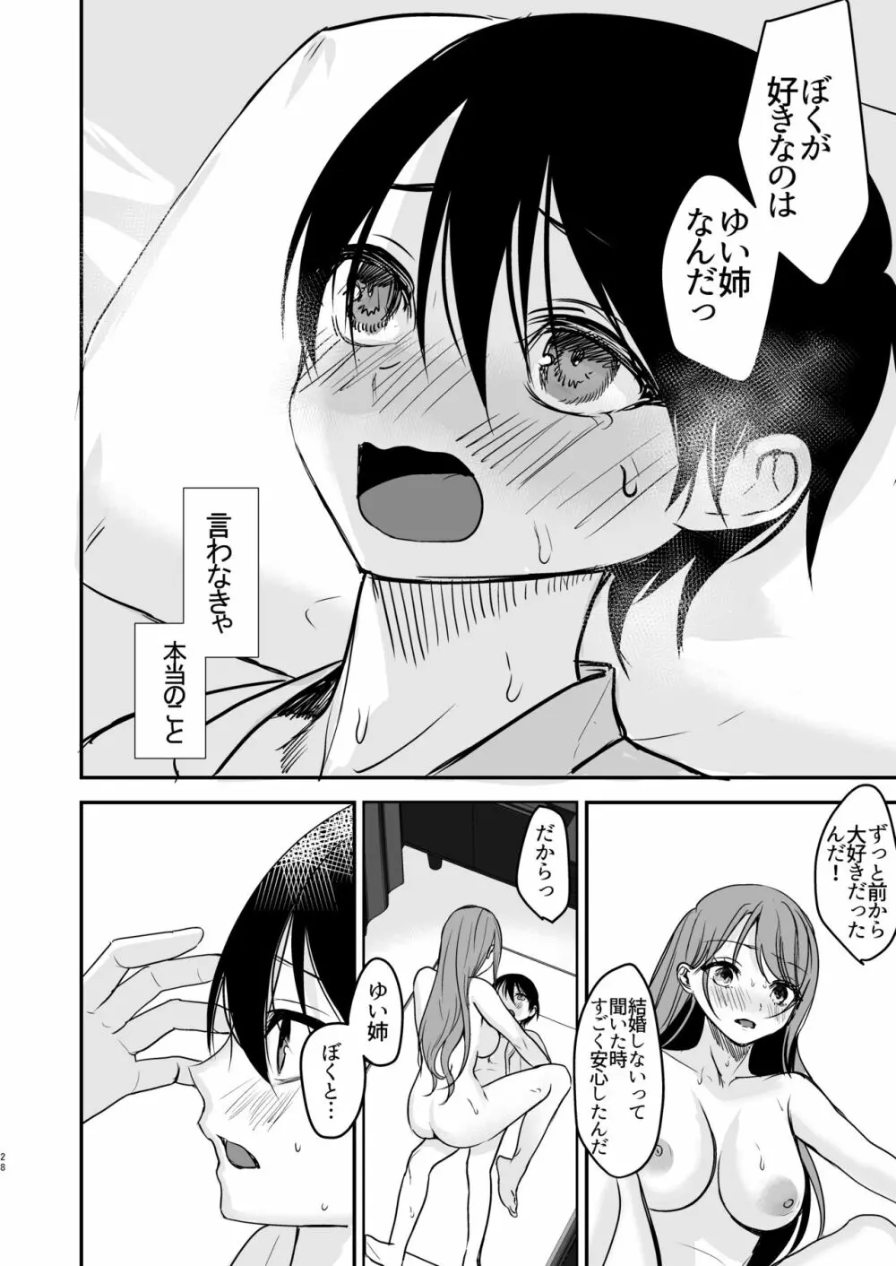 婚約破棄になったお姉ちゃんを慰めたらお泊りHすることになった僕。 - page27