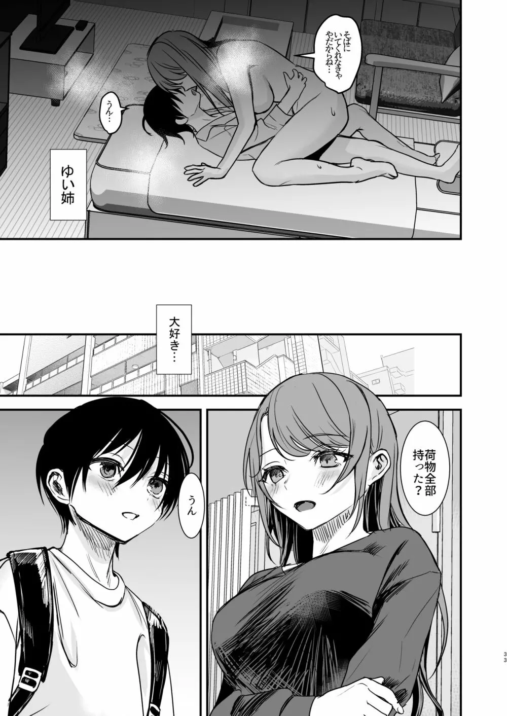 婚約破棄になったお姉ちゃんを慰めたらお泊りHすることになった僕。 - page32