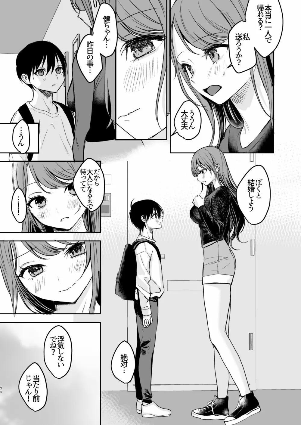 婚約破棄になったお姉ちゃんを慰めたらお泊りHすることになった僕。 - page33