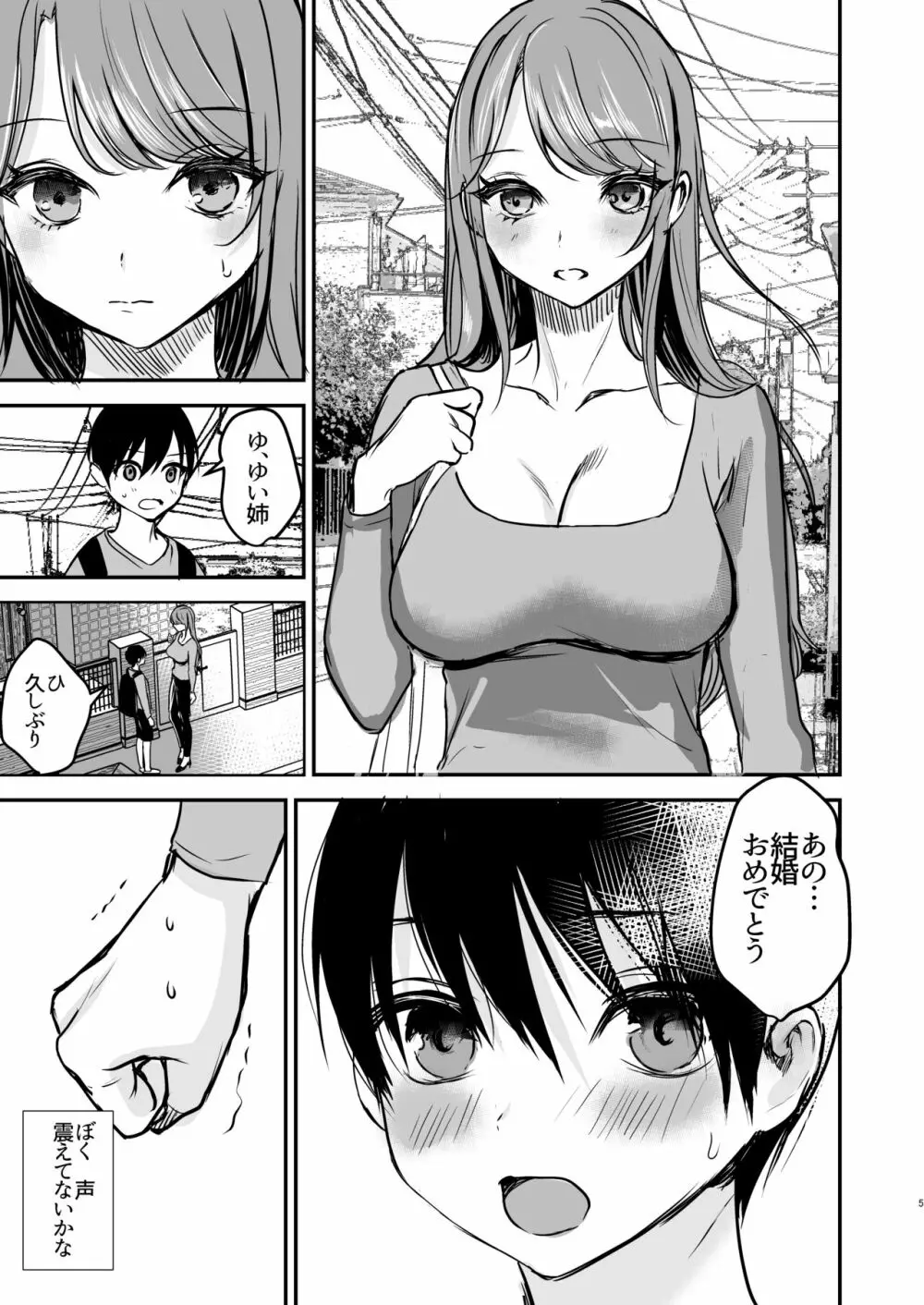 婚約破棄になったお姉ちゃんを慰めたらお泊りHすることになった僕。 - page4