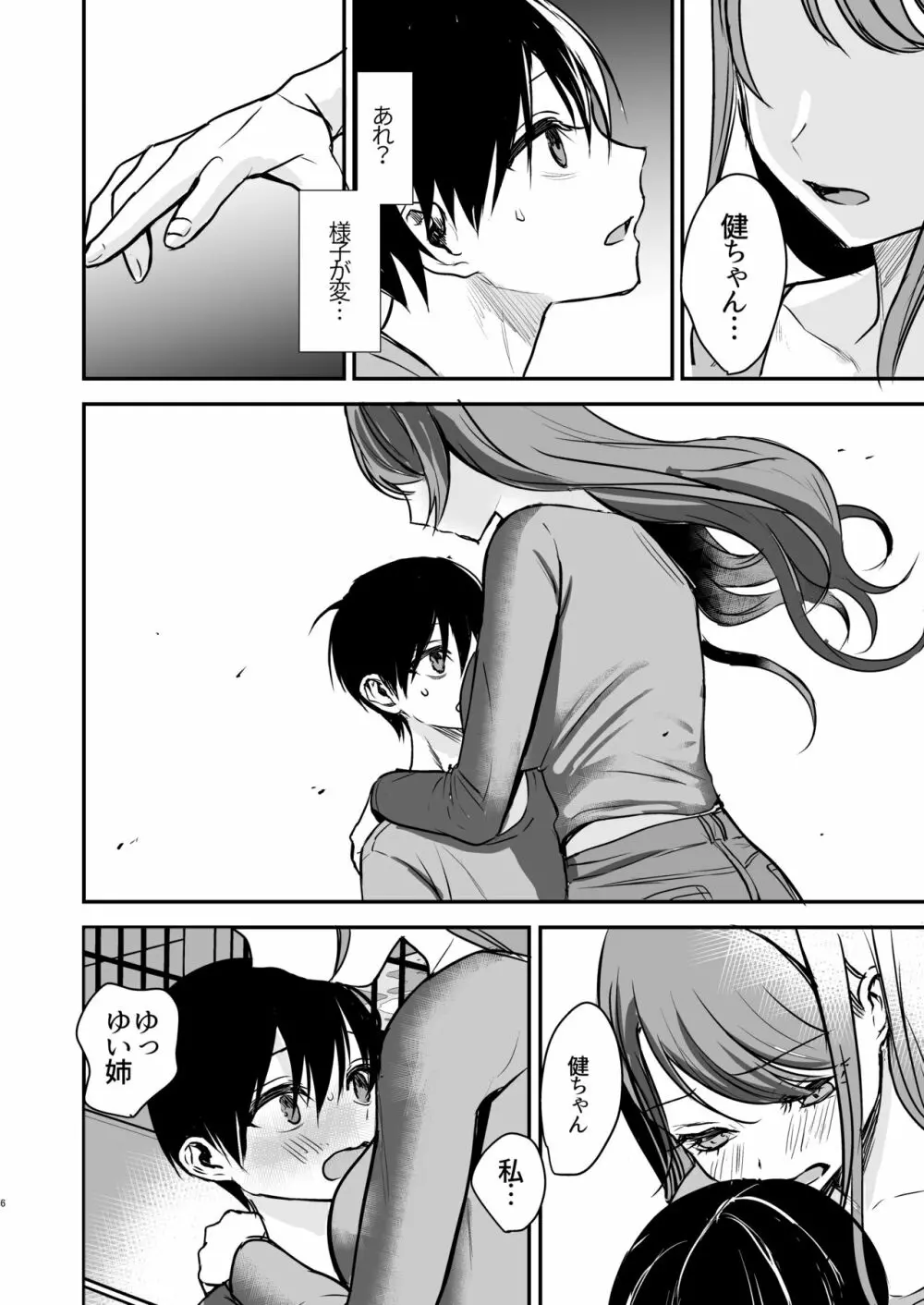 婚約破棄になったお姉ちゃんを慰めたらお泊りHすることになった僕。 - page5