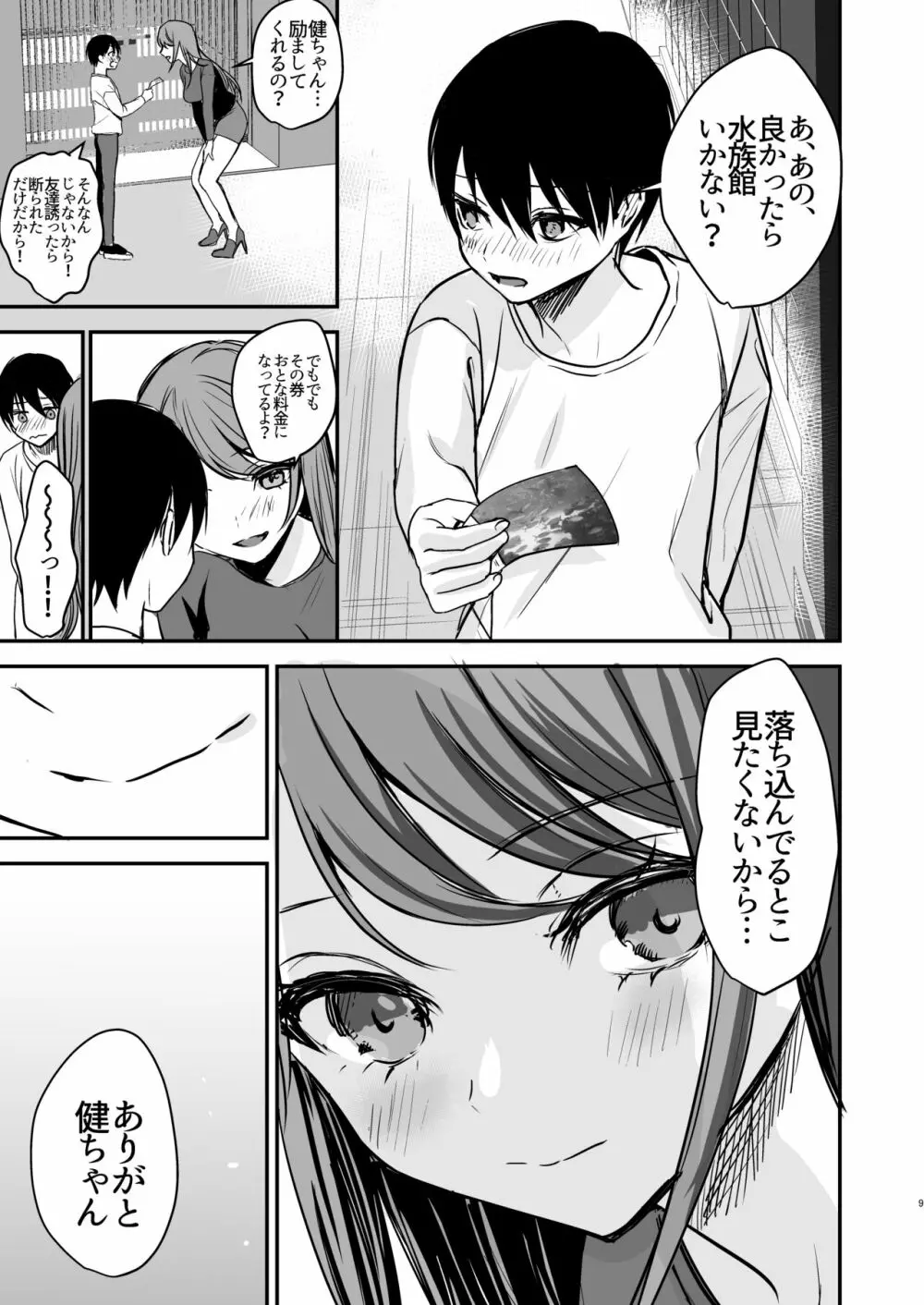 婚約破棄になったお姉ちゃんを慰めたらお泊りHすることになった僕。 - page8