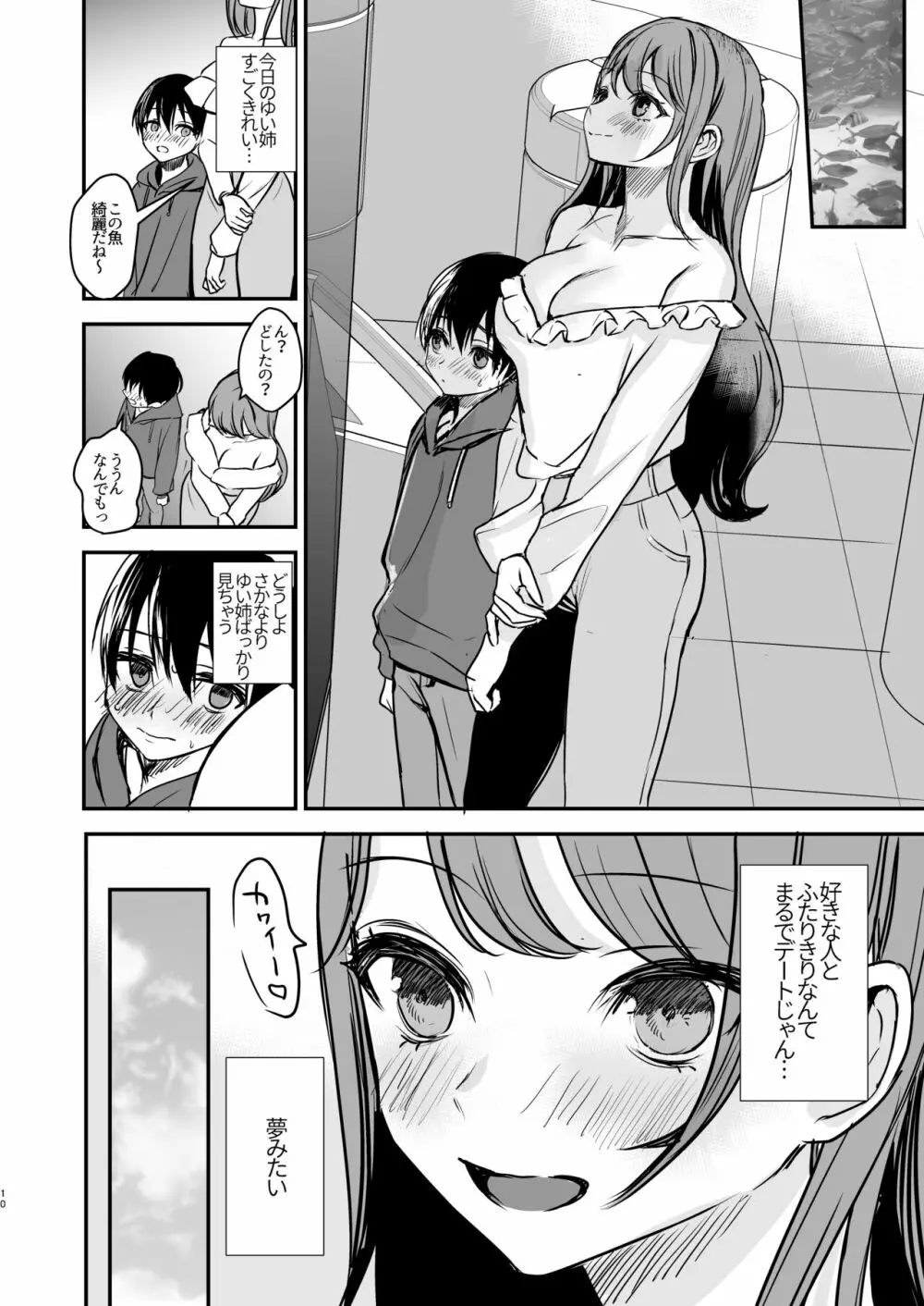 婚約破棄になったお姉ちゃんを慰めたらお泊りHすることになった僕。 - page9