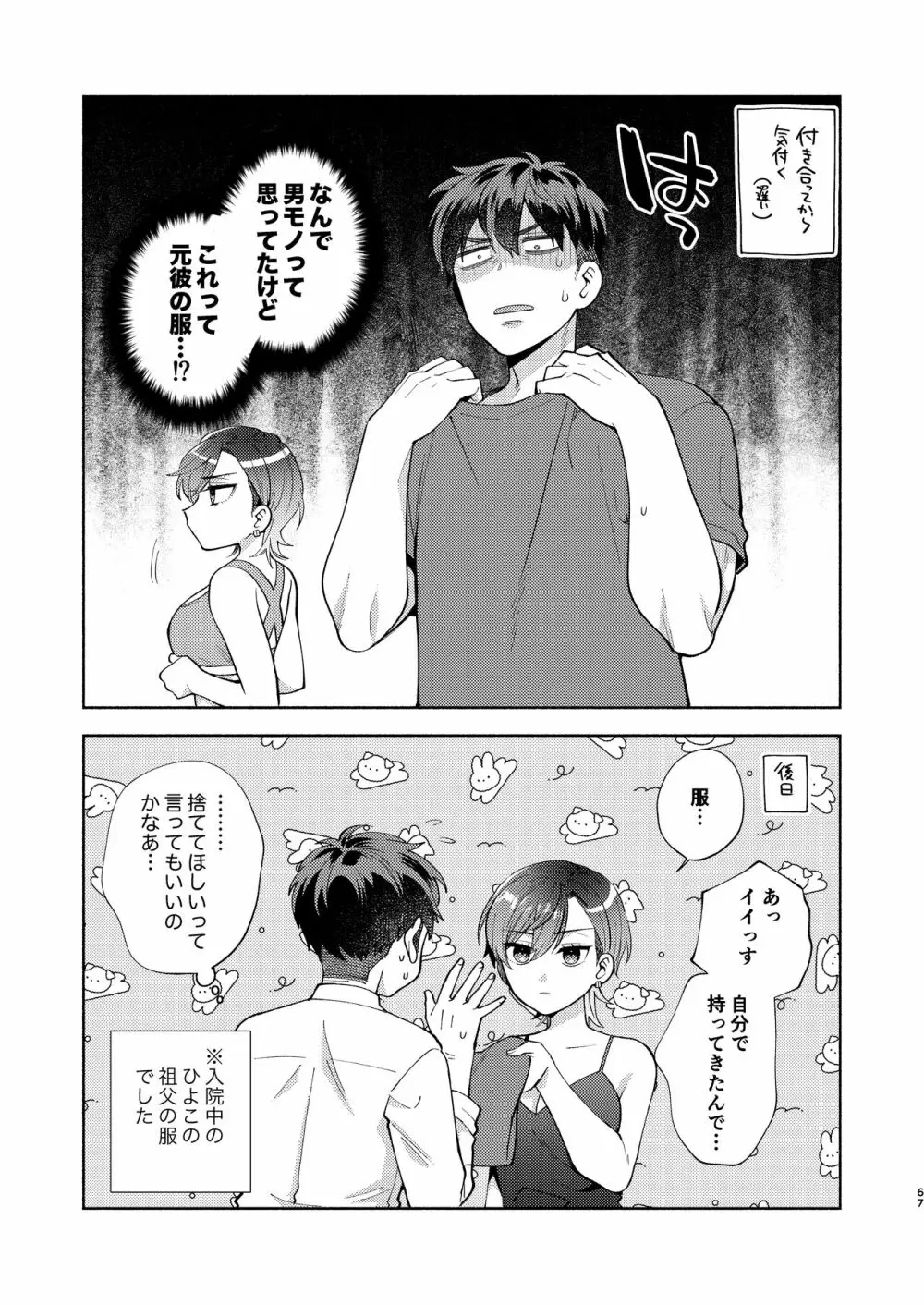 ひよこさんは世話好き - page66