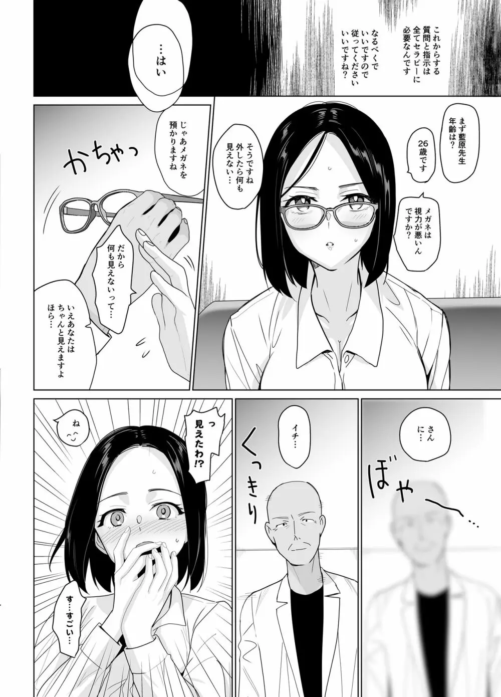 セラピストイチローの女子学園ハーレム化計画 - page10