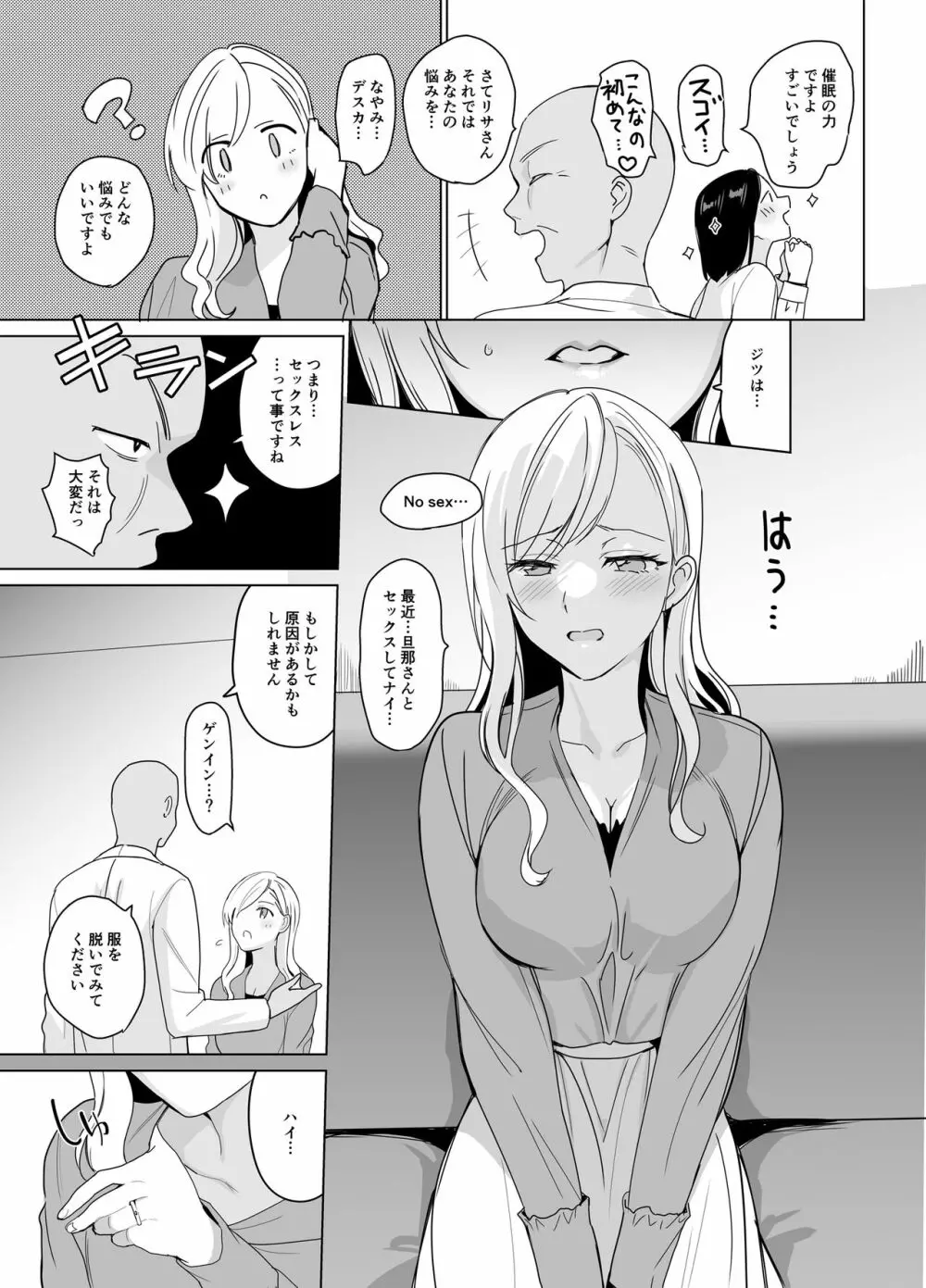 セラピストイチローの女子学園ハーレム化計画 - page11