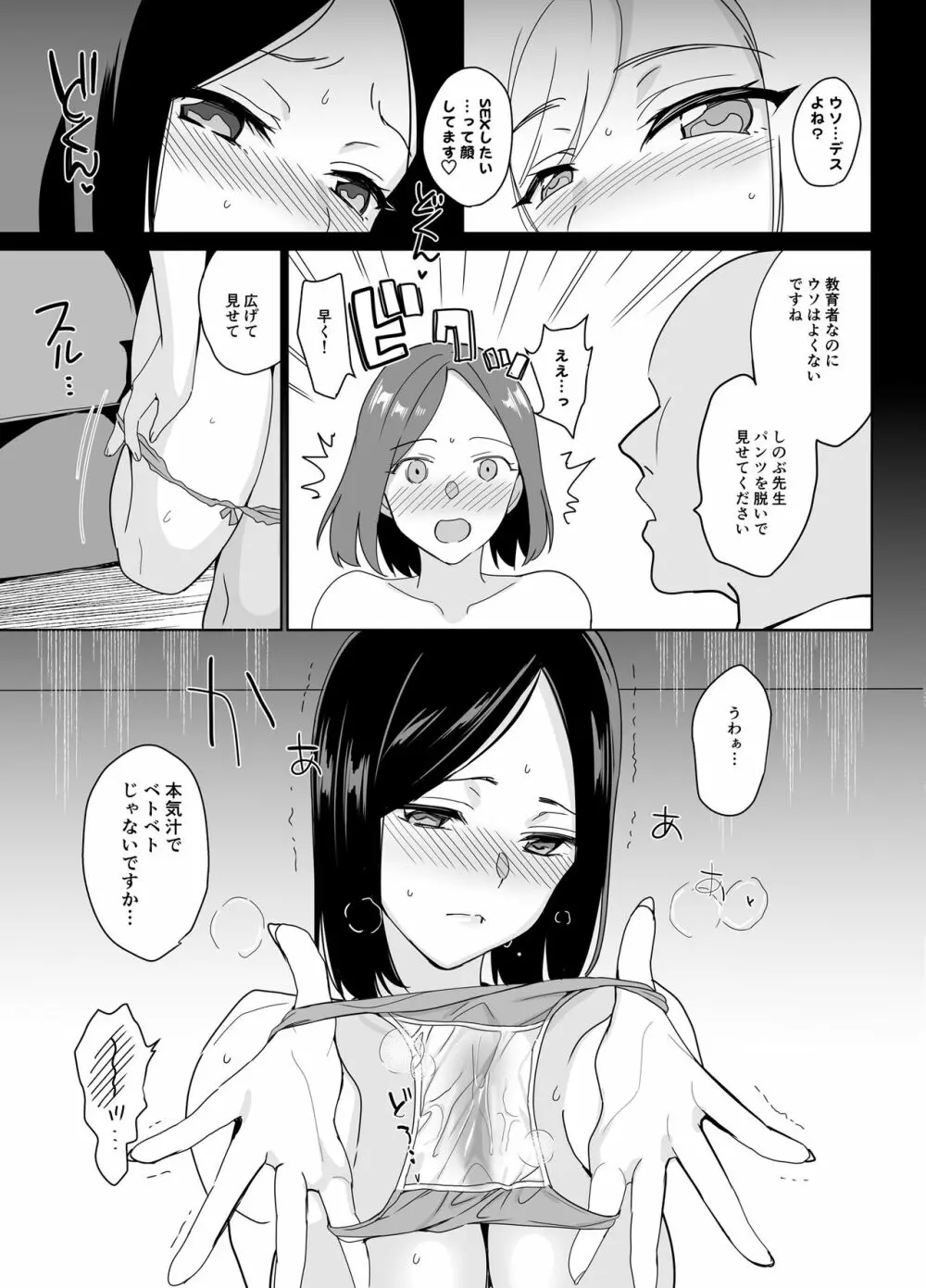 セラピストイチローの女子学園ハーレム化計画 - page21