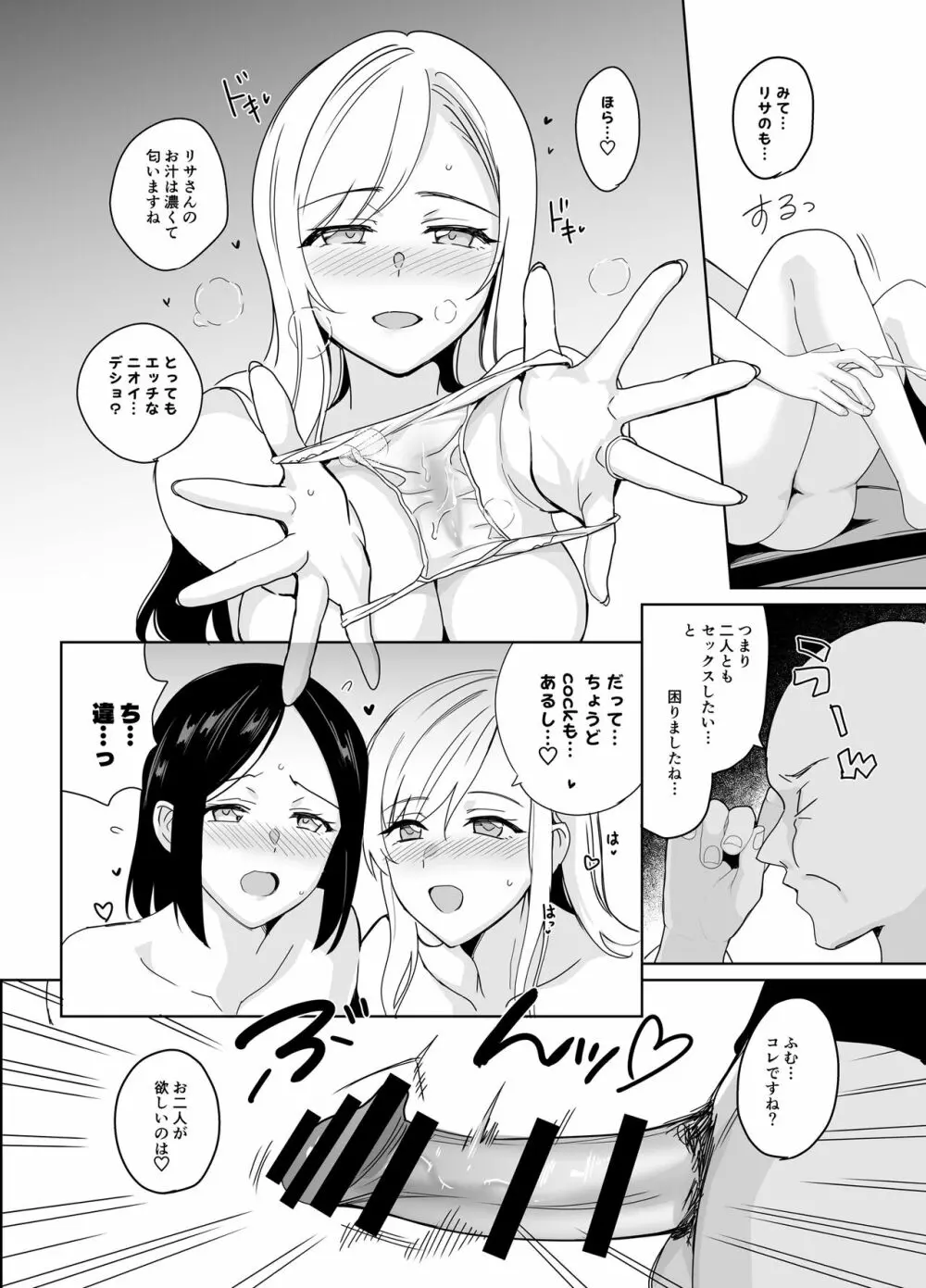 セラピストイチローの女子学園ハーレム化計画 - page22