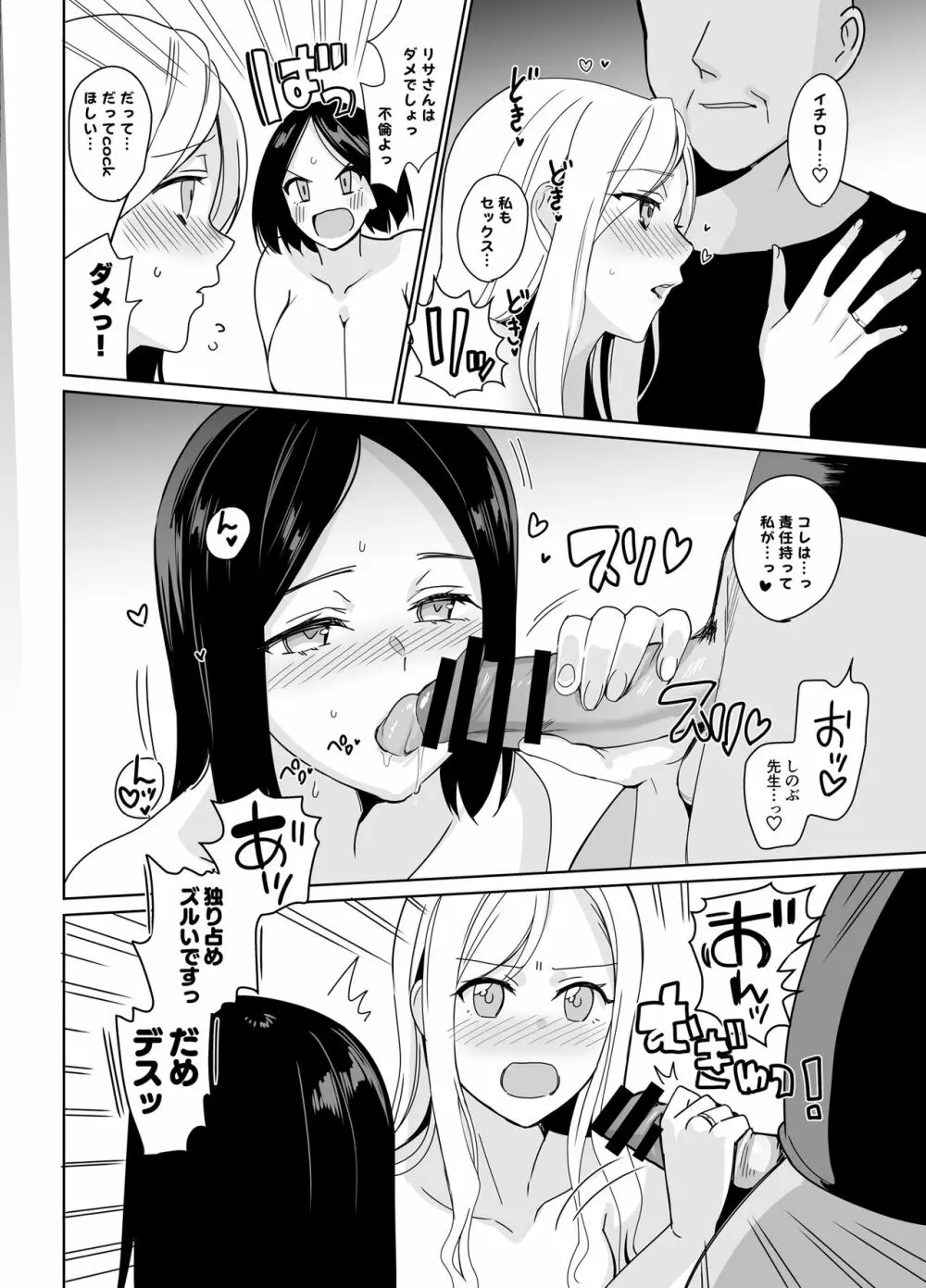 セラピストイチローの女子学園ハーレム化計画 - page34